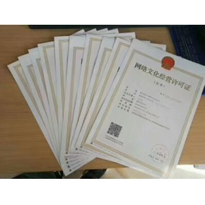 安徽合肥辦理網(wǎng)絡(luò)文化經(jīng)營(yíng)許可證全攻略 條件、流程與費(fèi)用詳解